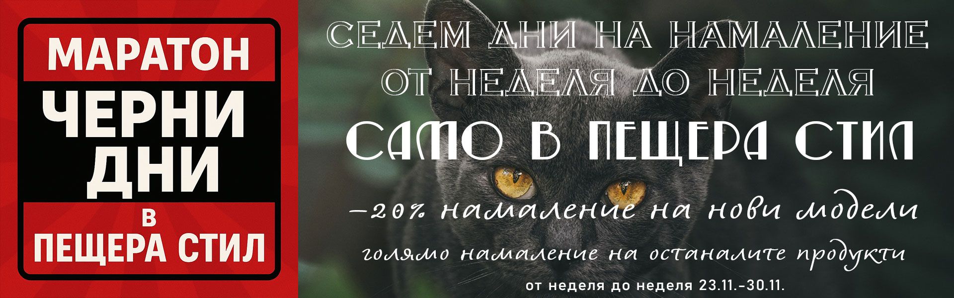 ЧЕРЕН ПЕТЪК 2025