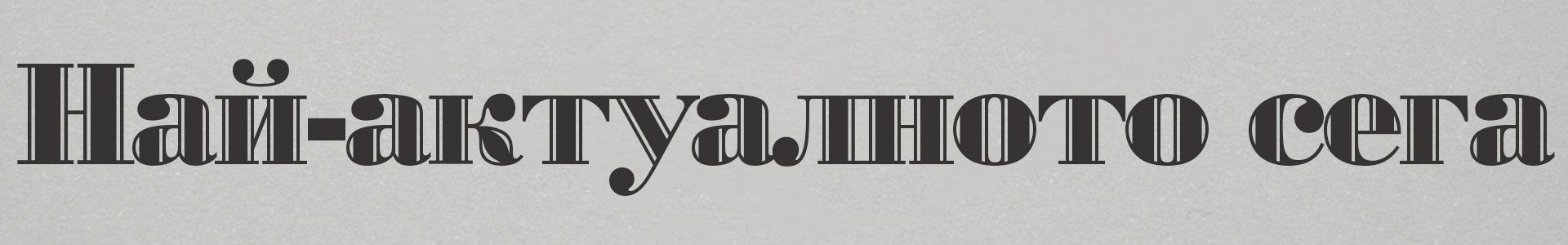 най-актуалните за сезона категории обувки