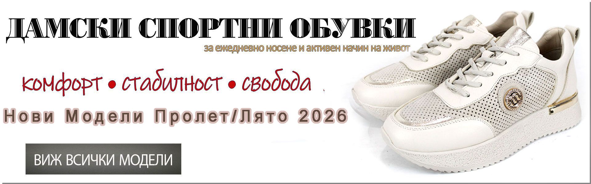 нова колекция спортни обувки