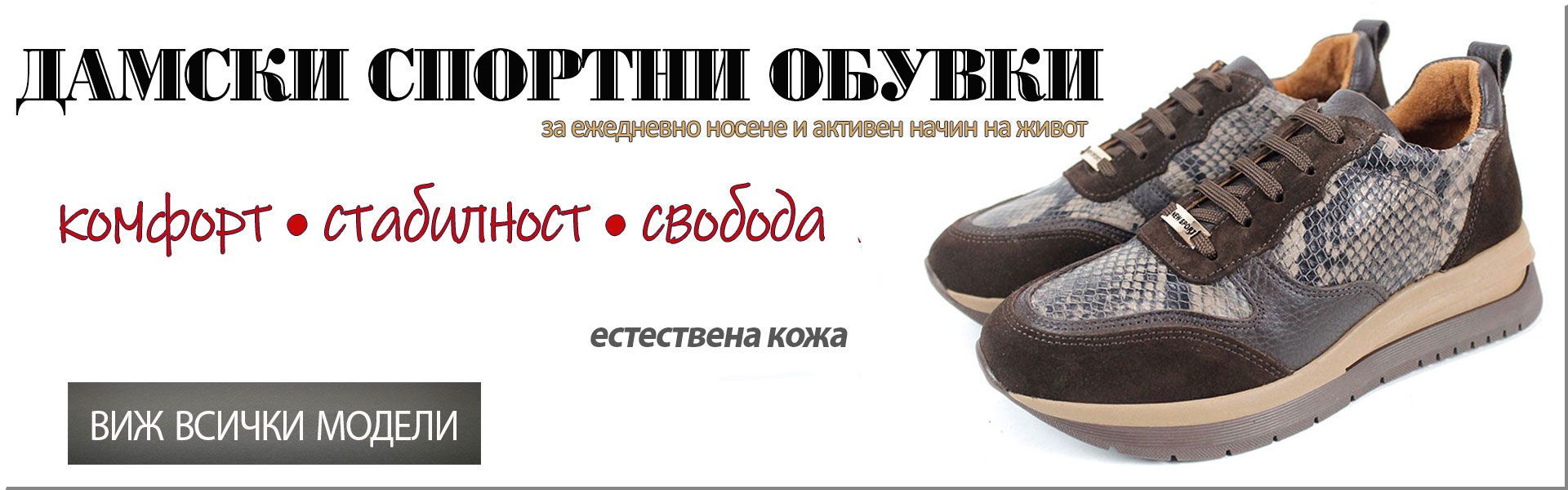 нова колекция спортни обувки
