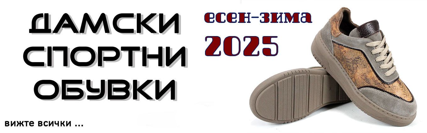 нова колекция спортни обувки