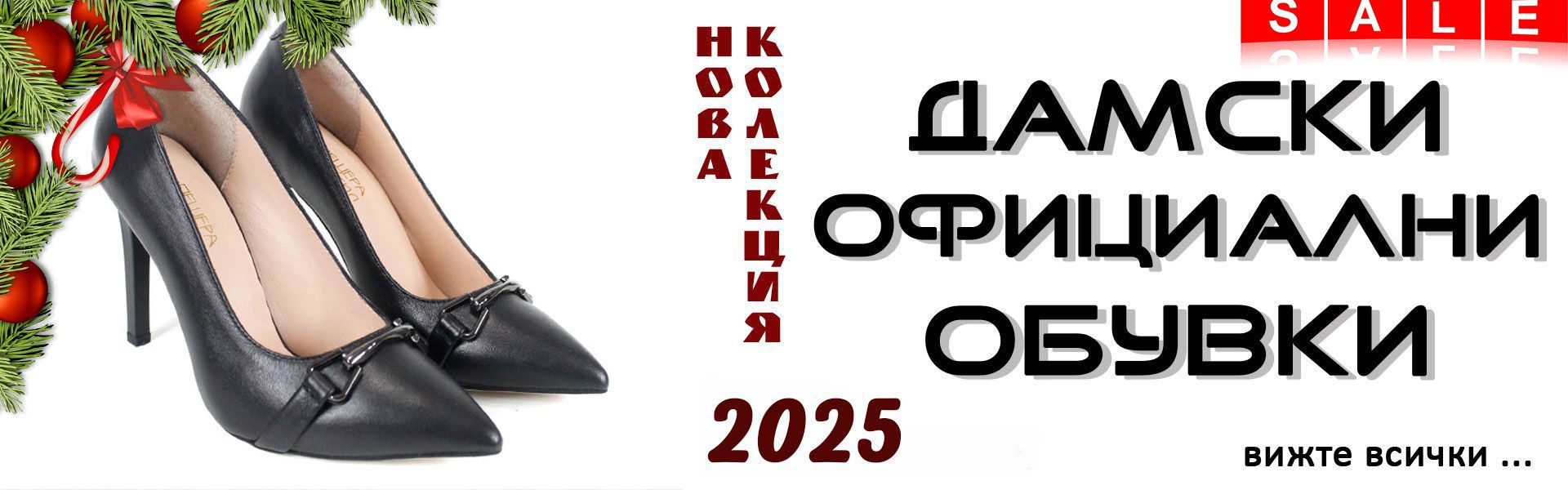 дамски официални обувки коледно намаление