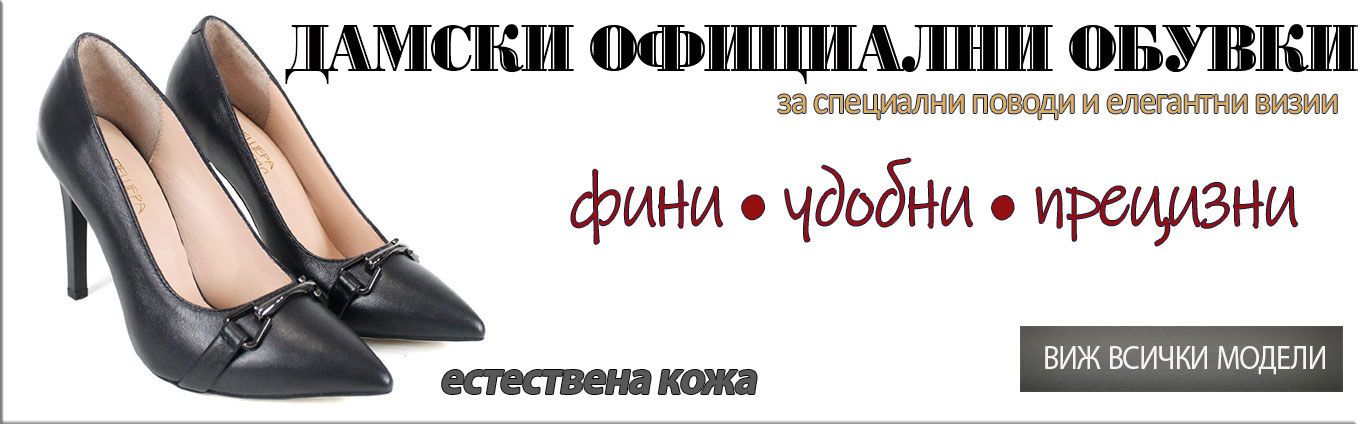 дамски официални обувки - нова колекция