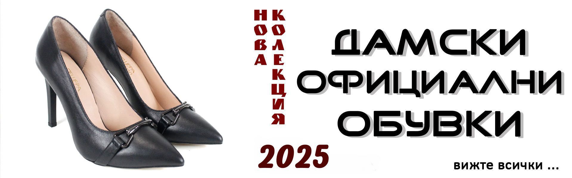 дамски официални обувки - нова колекция