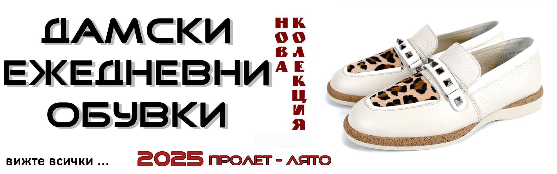 дамски ежедневни обувки