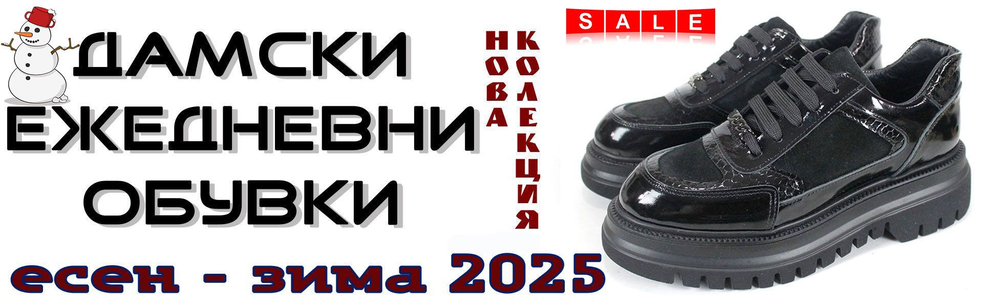 дамски ежедневни обувки коледно намаление