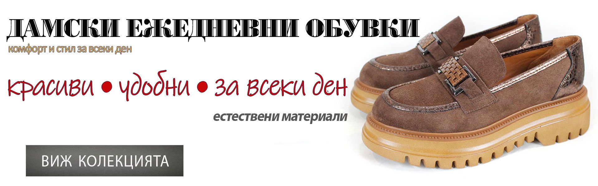 дамски ежедневни обувки - нова колекция 