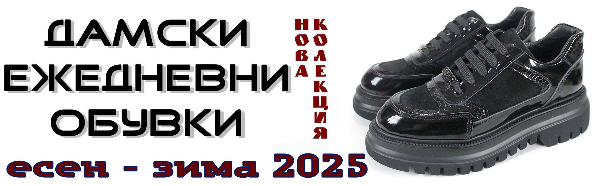 дамски ежедневни обувки