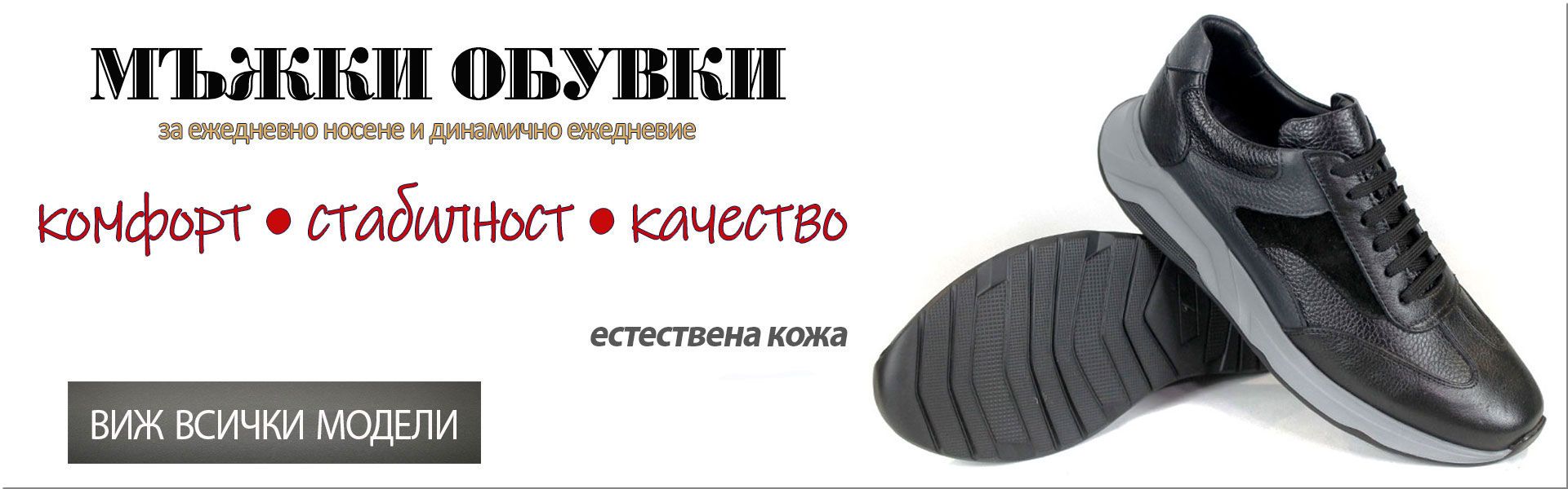  мъжки обувки -нова колекция 
