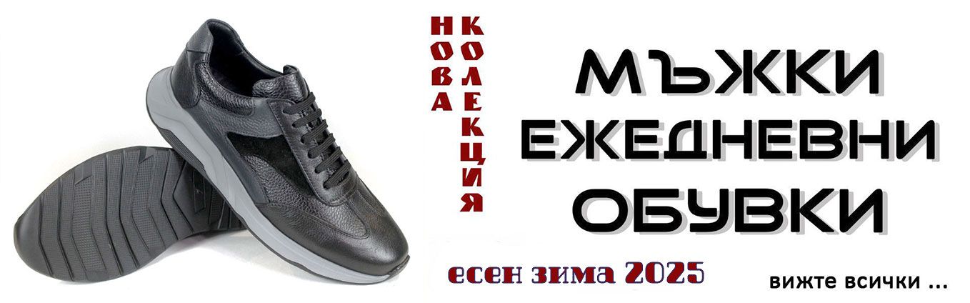 мъжки ежедневни обувки