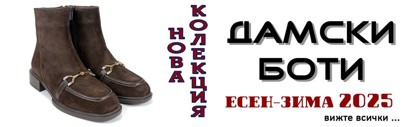 дамски боти