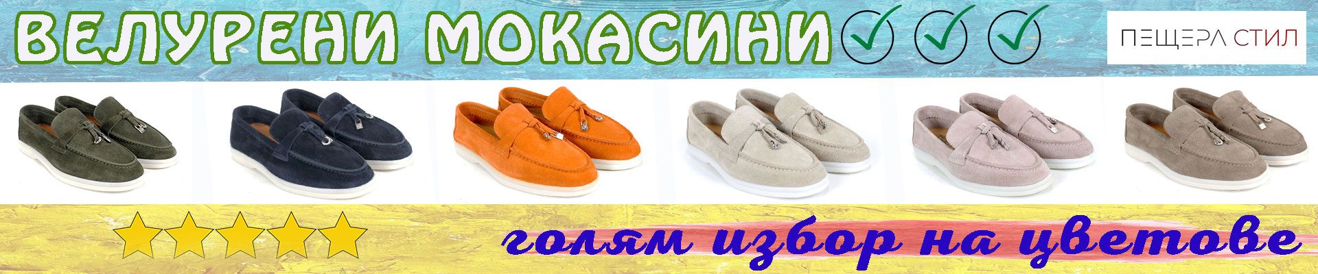 велурени мокасини много цветове - хит есен 25