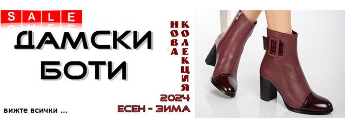 намалени дамски боти
