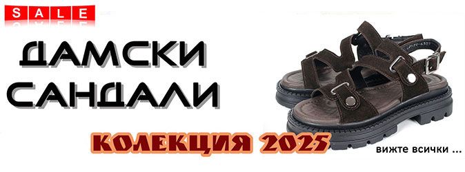 намалени дамски чехли и сандали