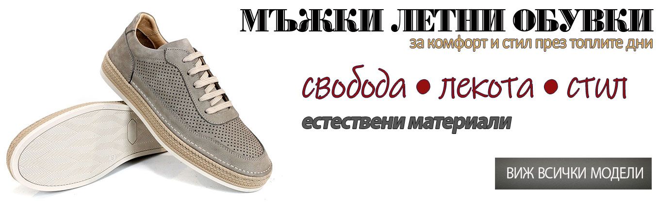 нова колекция мъжки летни обувки пролет - лято 2026