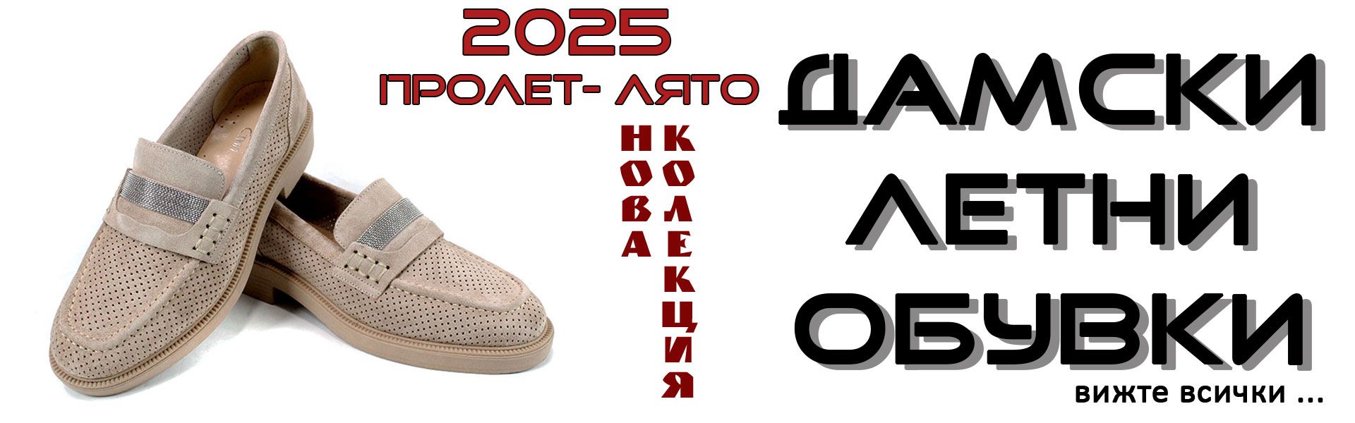 нова колекция дамски летни обувки пролет - лято 2025