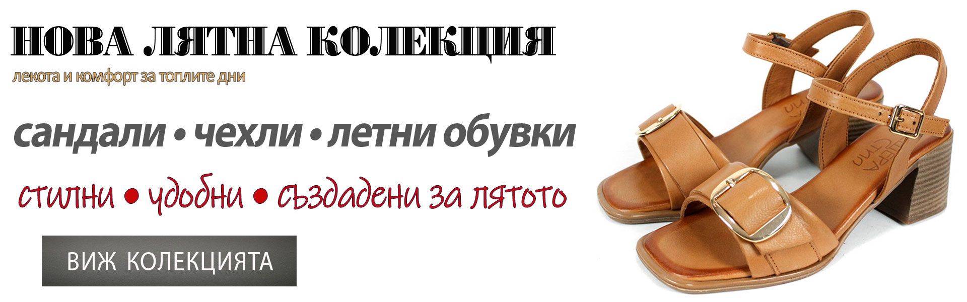нова колекция дамски сандали лято 2026