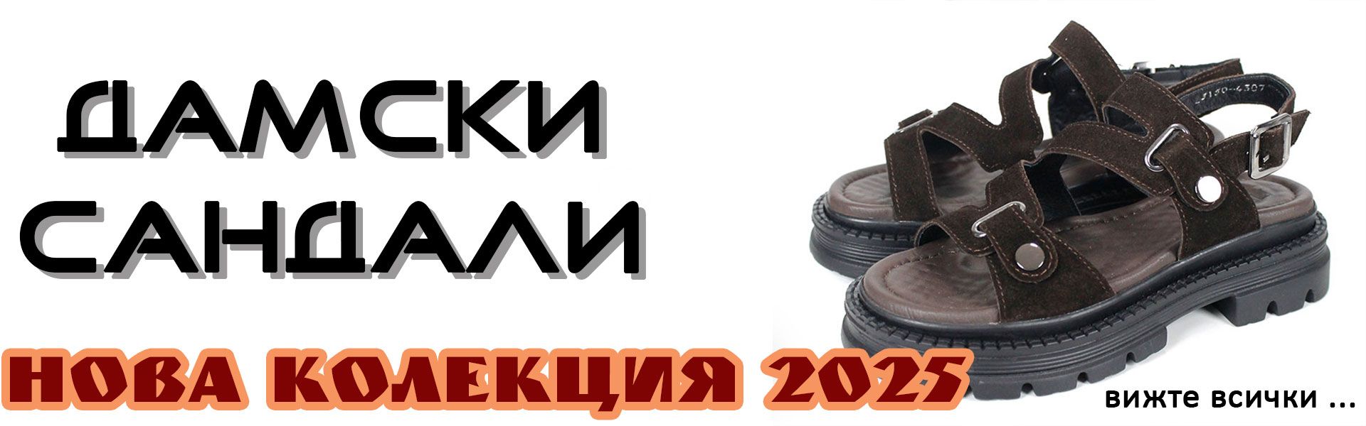 нова колекция дамски сандали лято 2025