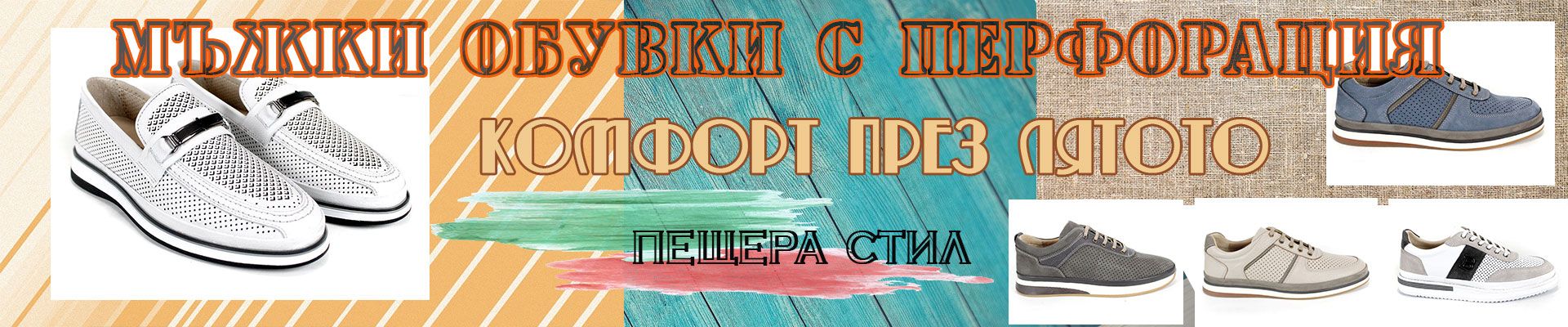 мъжки летни обувки