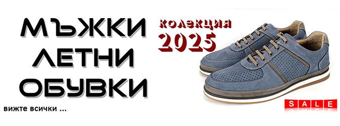 намалени мъжки летни обувки