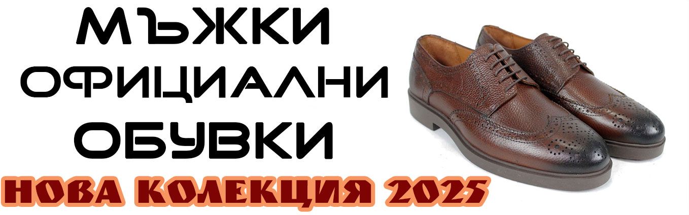 мъжки обувки - нова колекция 