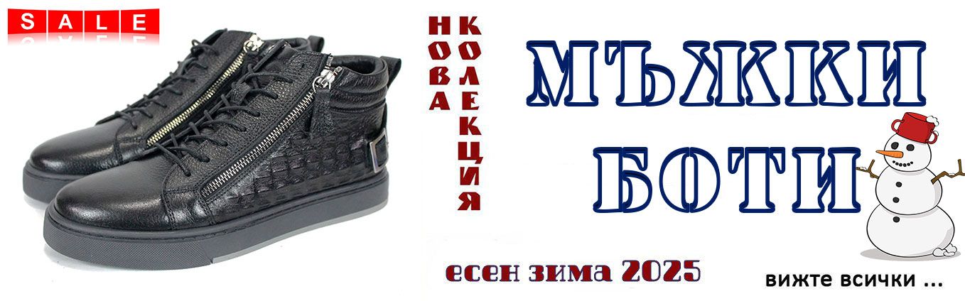 мъжки боти