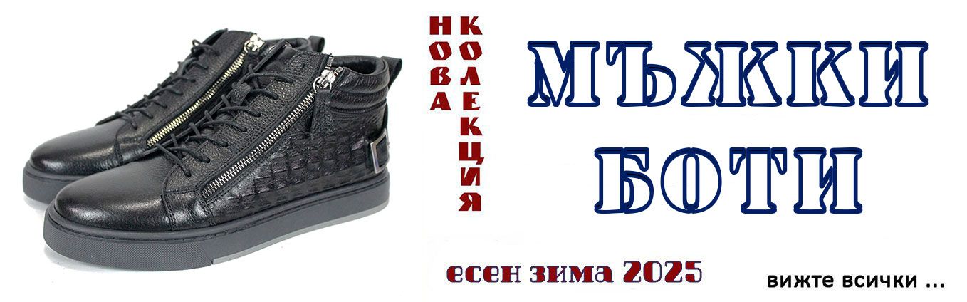 мъжки боти
