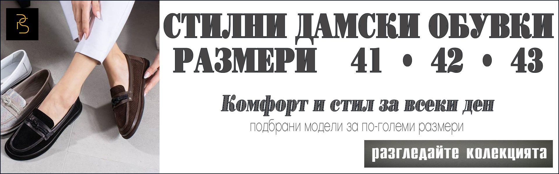 Дамски обувки големи размери 41 42 43 – комфорт и стил за всеки ден