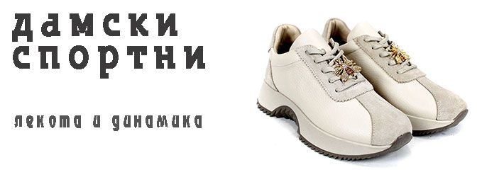 нови модели пролет 2026 дамски спортни