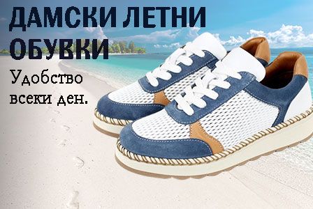 дамски летни обувки