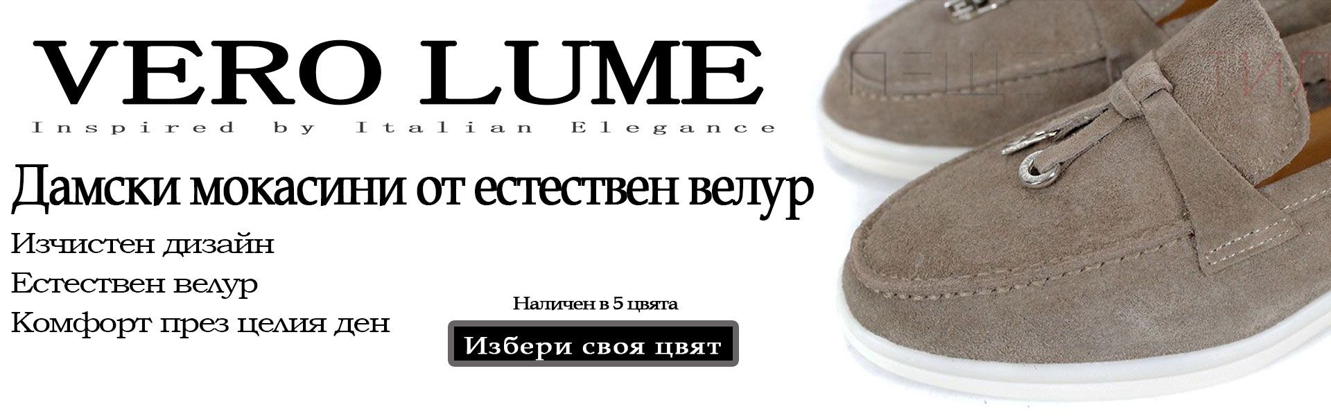 Банер Vero Lume – дамски мокасини от естествен велур в 5 цвята