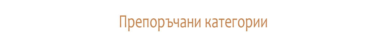 Актуални категории обувки PESHTERA™ за сезон Есен–Зима 2026/2027 – дамски и мъжки обувки, боти, ботуши и сникърси от естествена кожа, велур и набук.