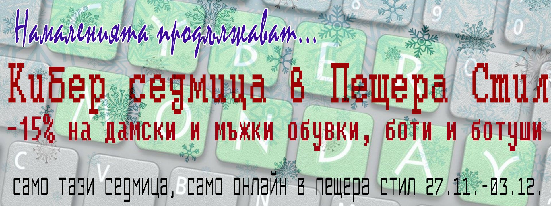 кибер понеделник